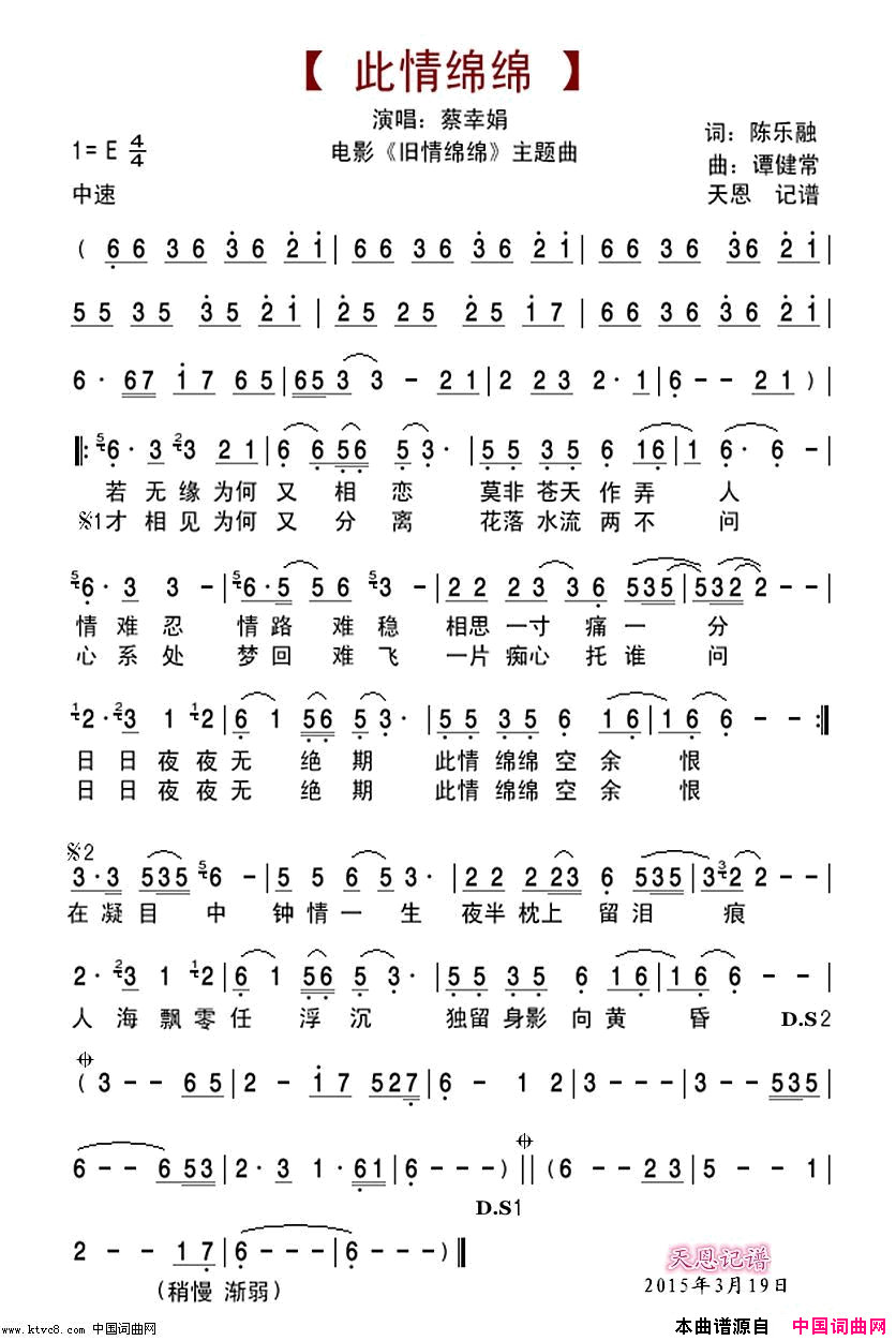 此情绵绵简谱-蔡幸娟演唱-陈乐融/谭健常词曲1