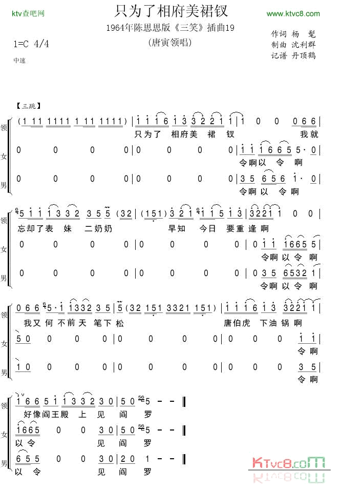 1964年陈思思版《三笑》插曲19简谱1