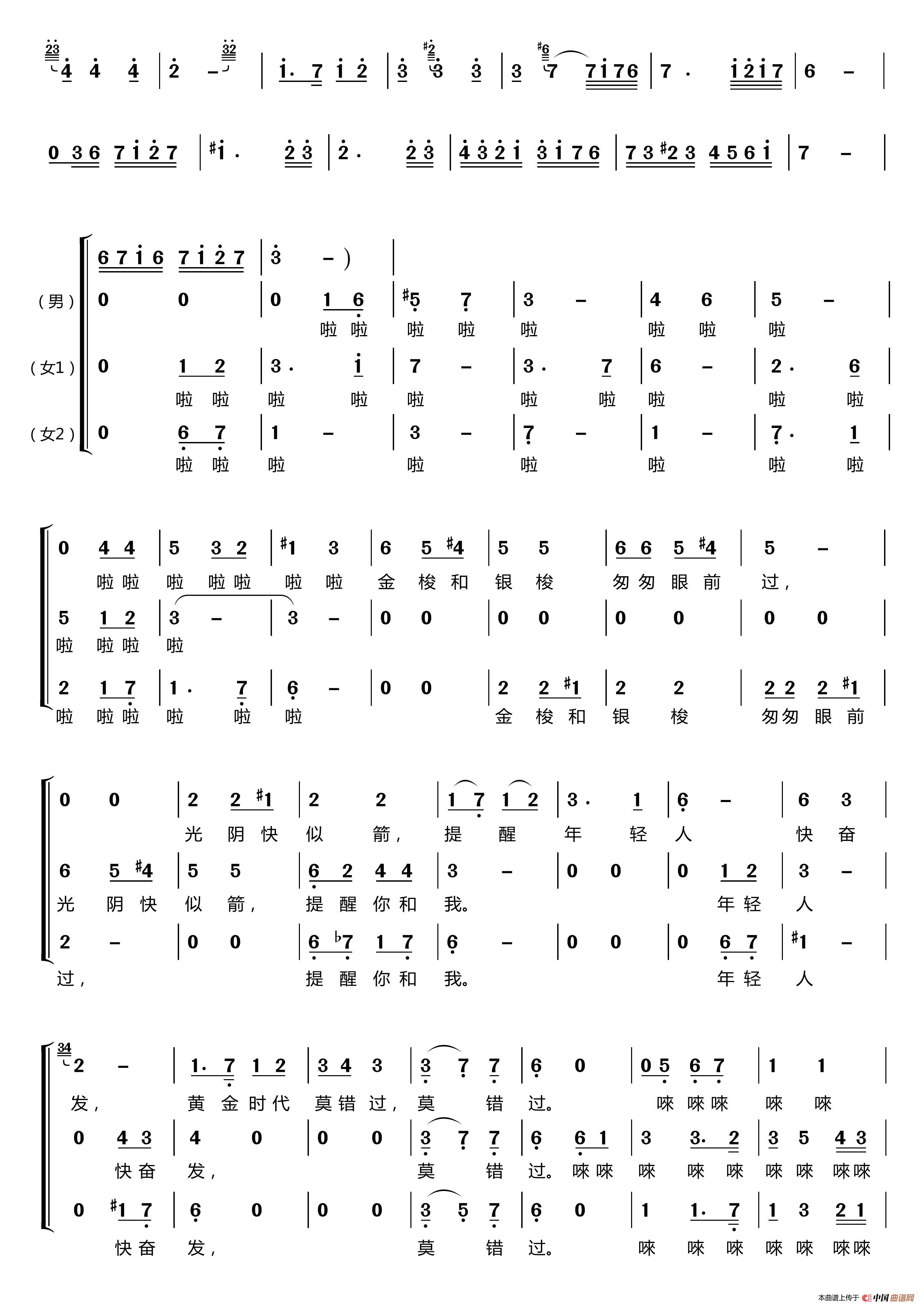 金梭和银梭〔梦之旅合唱组合〕（男女三声部重唱）简谱-梦之旅组合演唱-LZH5566制作曲谱1