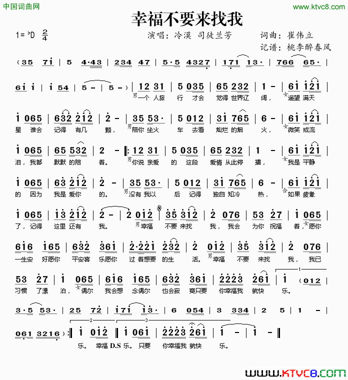 幸福不要来找我简谱-冷漠演唱-崔伟立/崔伟立词曲1