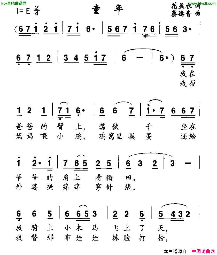 童年花盈衣词蔡德音曲简谱1