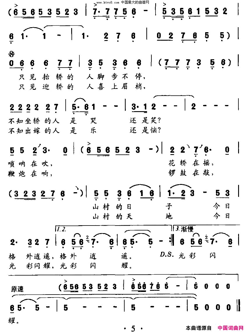 山路上摇着一顶花轿简谱1