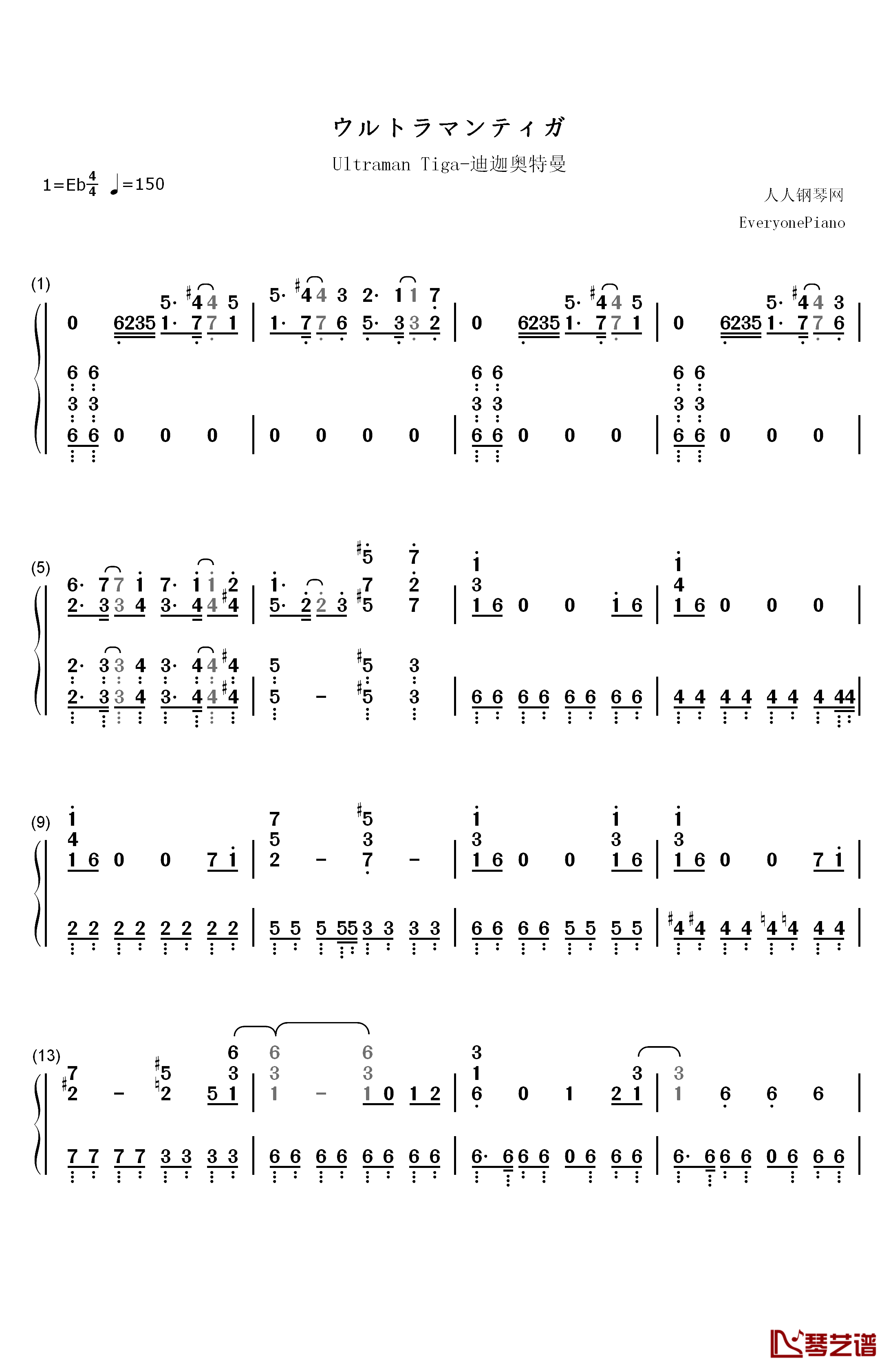 迪迦奥特曼钢琴简谱-数字双手-矢野立美1