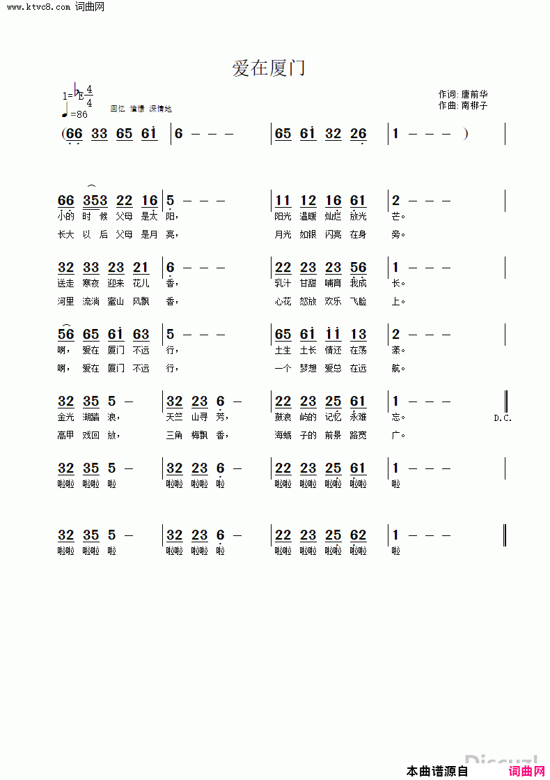 爱在厦门简谱1