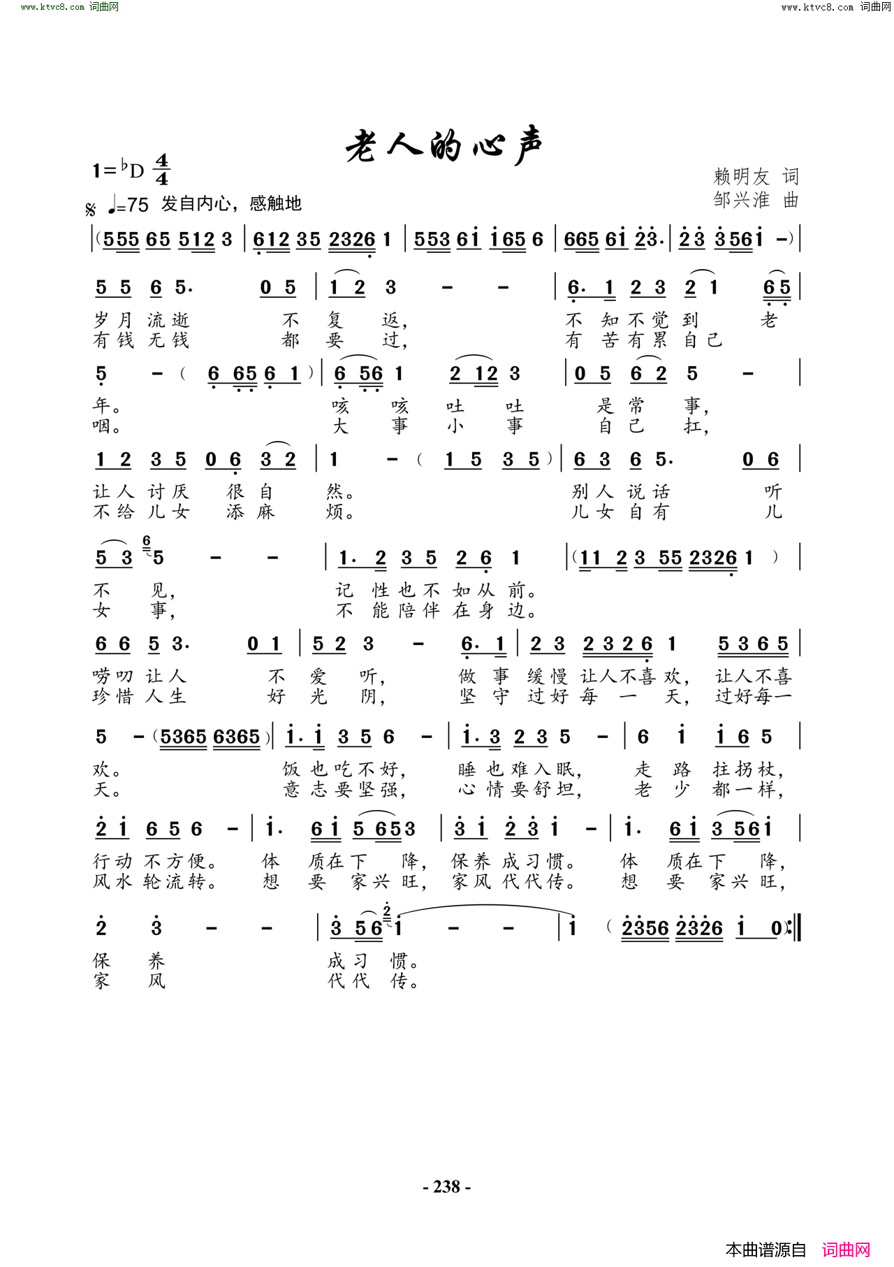 老人的心声简谱1