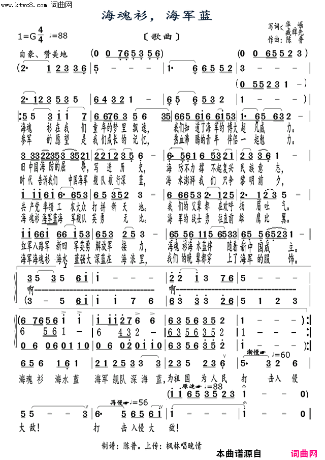 海魂衫，海军蓝臧辉先试唱版〖121〗简谱-臧辉先演唱-华汉良、臧辉先/陈普词曲1