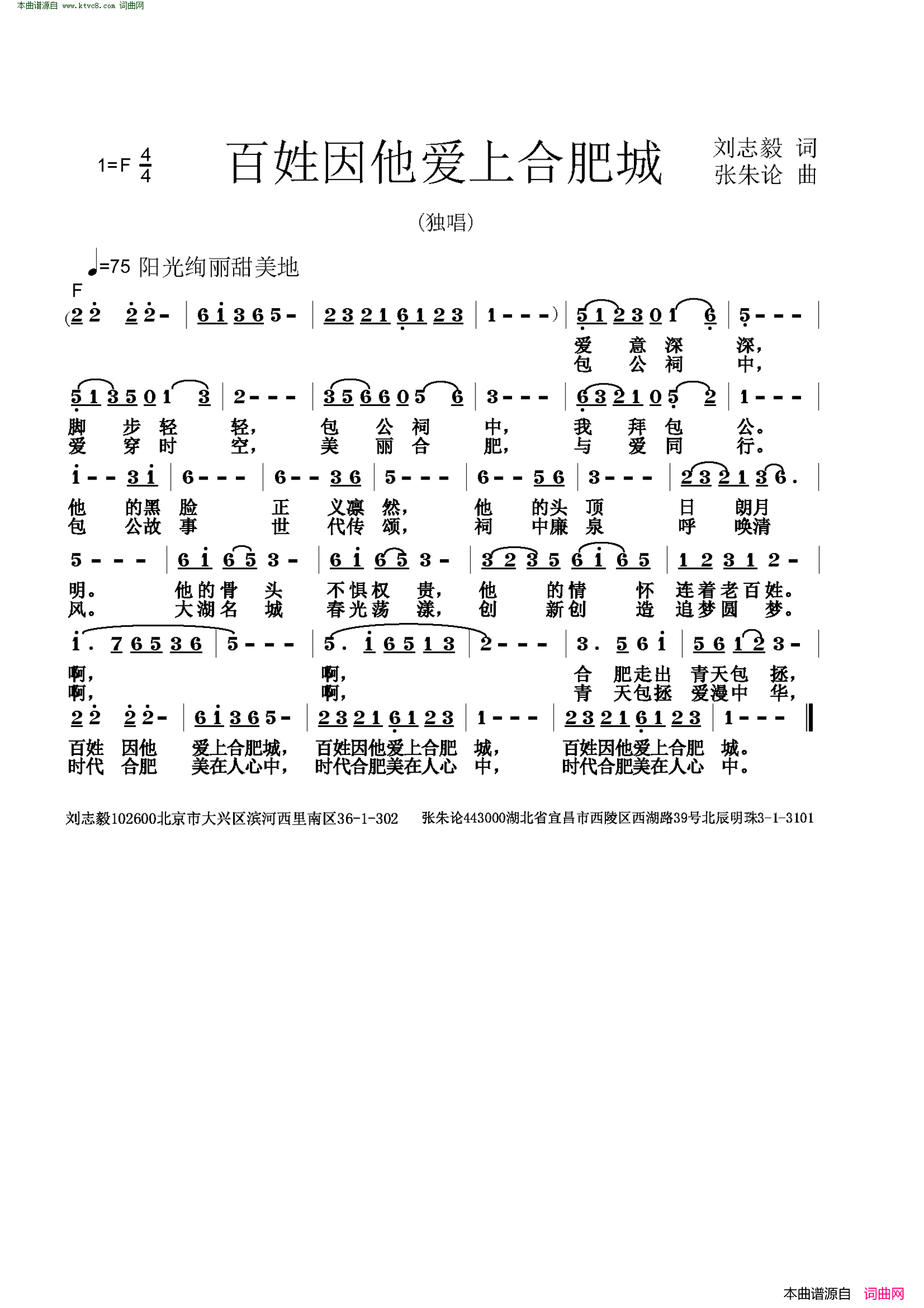 百姓因他爱上合肥城简谱1