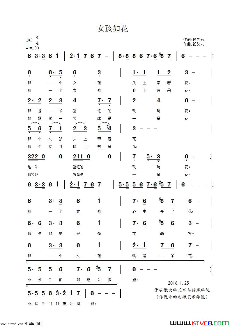 女孩如花简谱-钱久元演唱-钱久元/钱久元词曲1