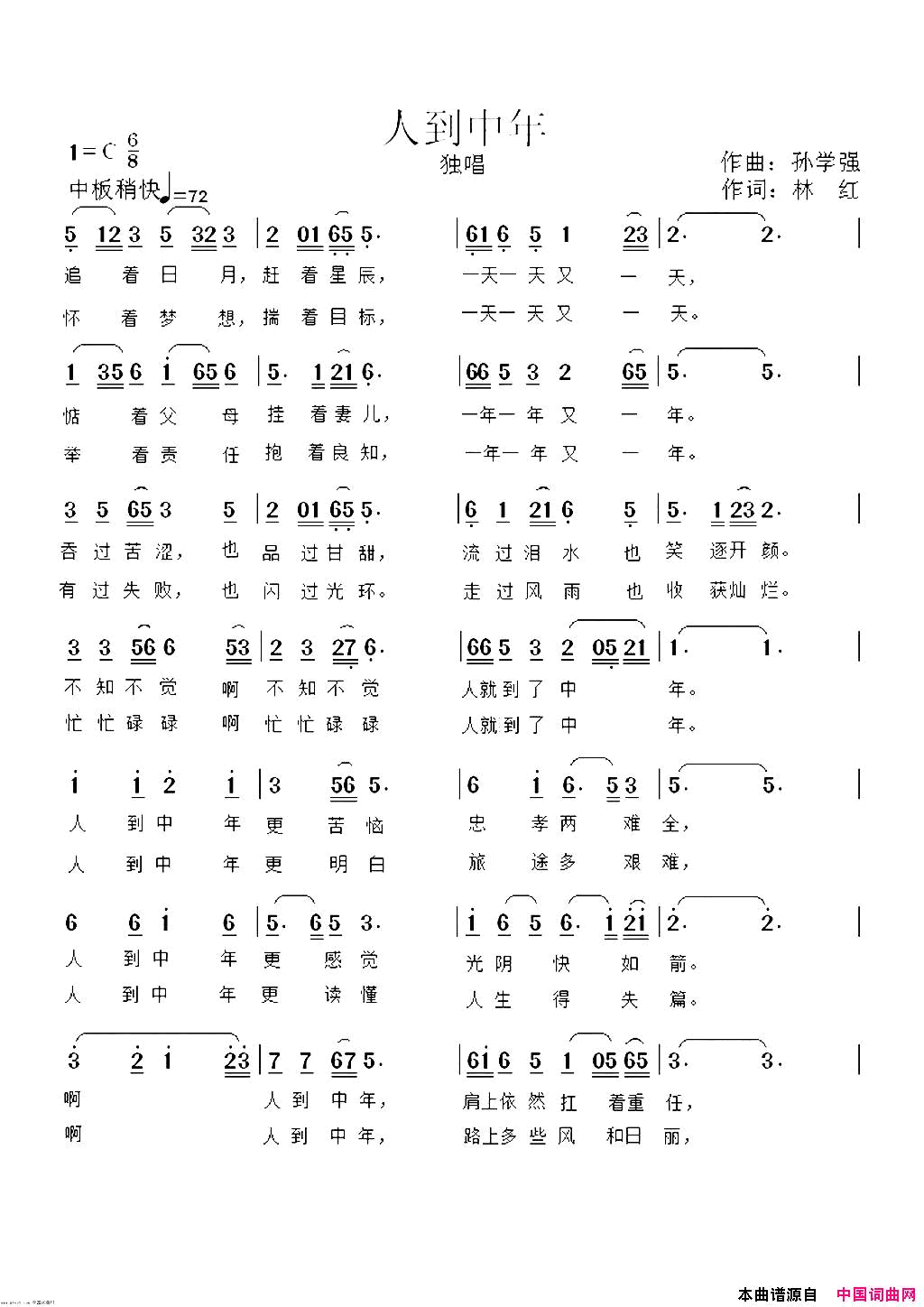 人到中年简谱-朱跃明演唱-林红/孙学强词曲1