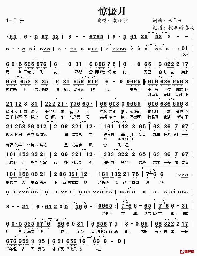 惊蛰月简谱(歌词)-潮小汐演唱-桃李醉春风记谱1