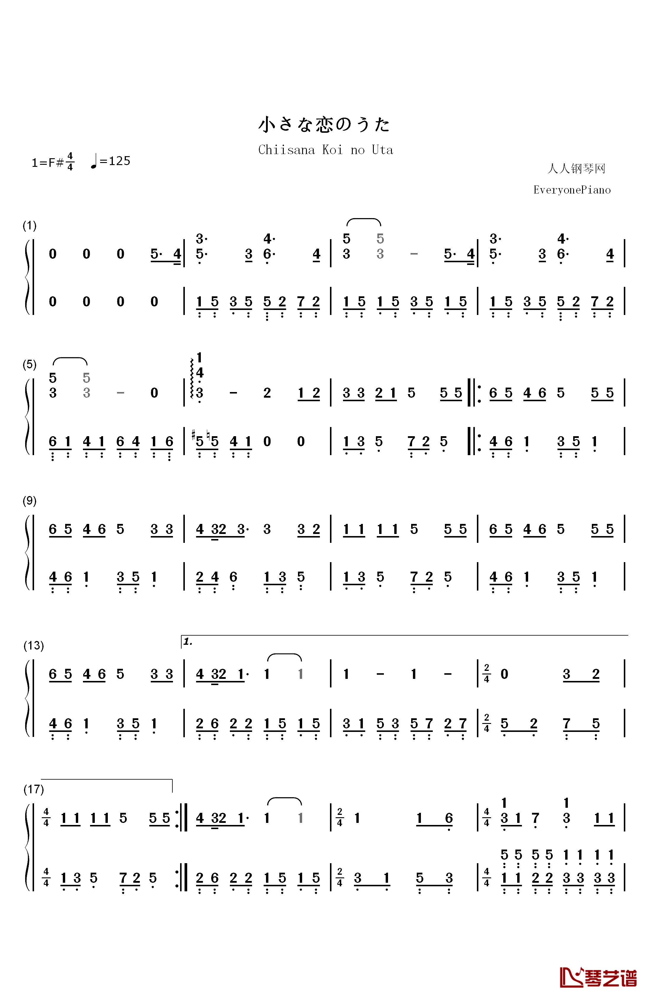 小さな恋のうた钢琴简谱-数字双手-新垣结衣1