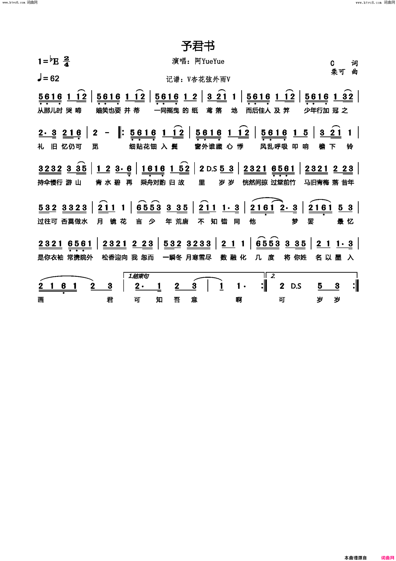 予君书简谱-阿yueyue演唱-c/栗可词曲1