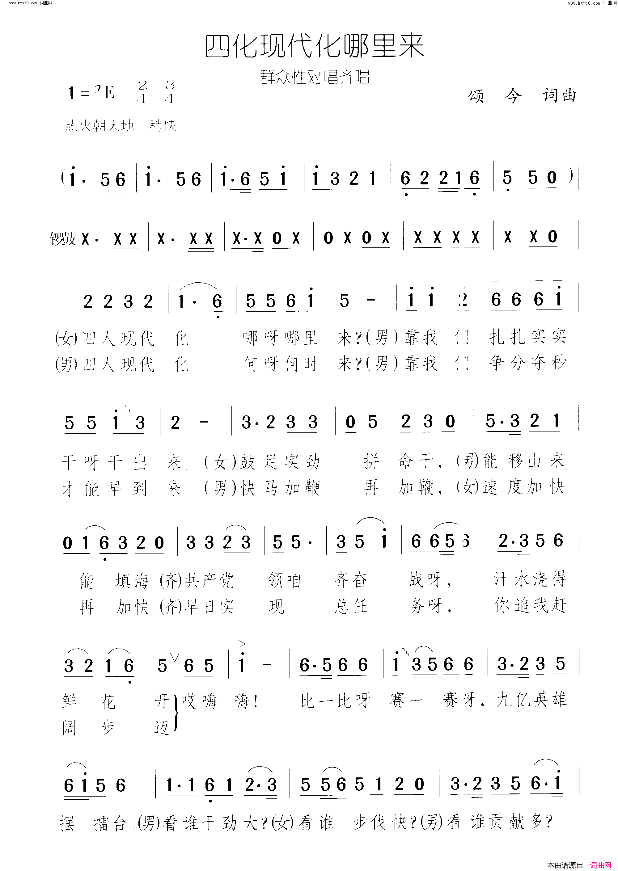 四个现代化哪里来简谱1