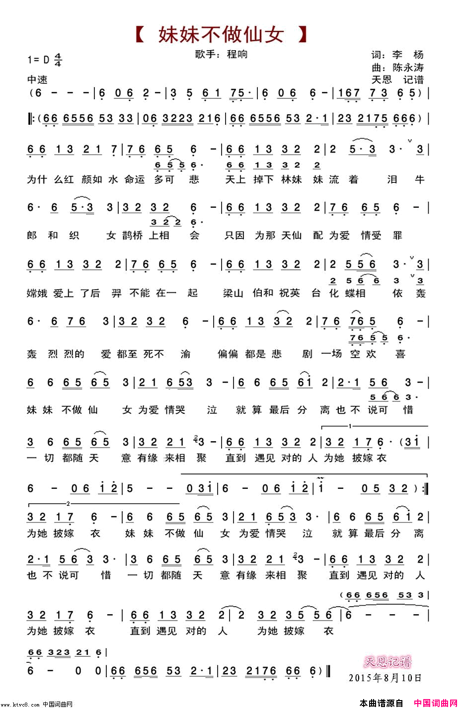 妹妹不做仙女简谱-程响演唱-李杨/陈永涛词曲1