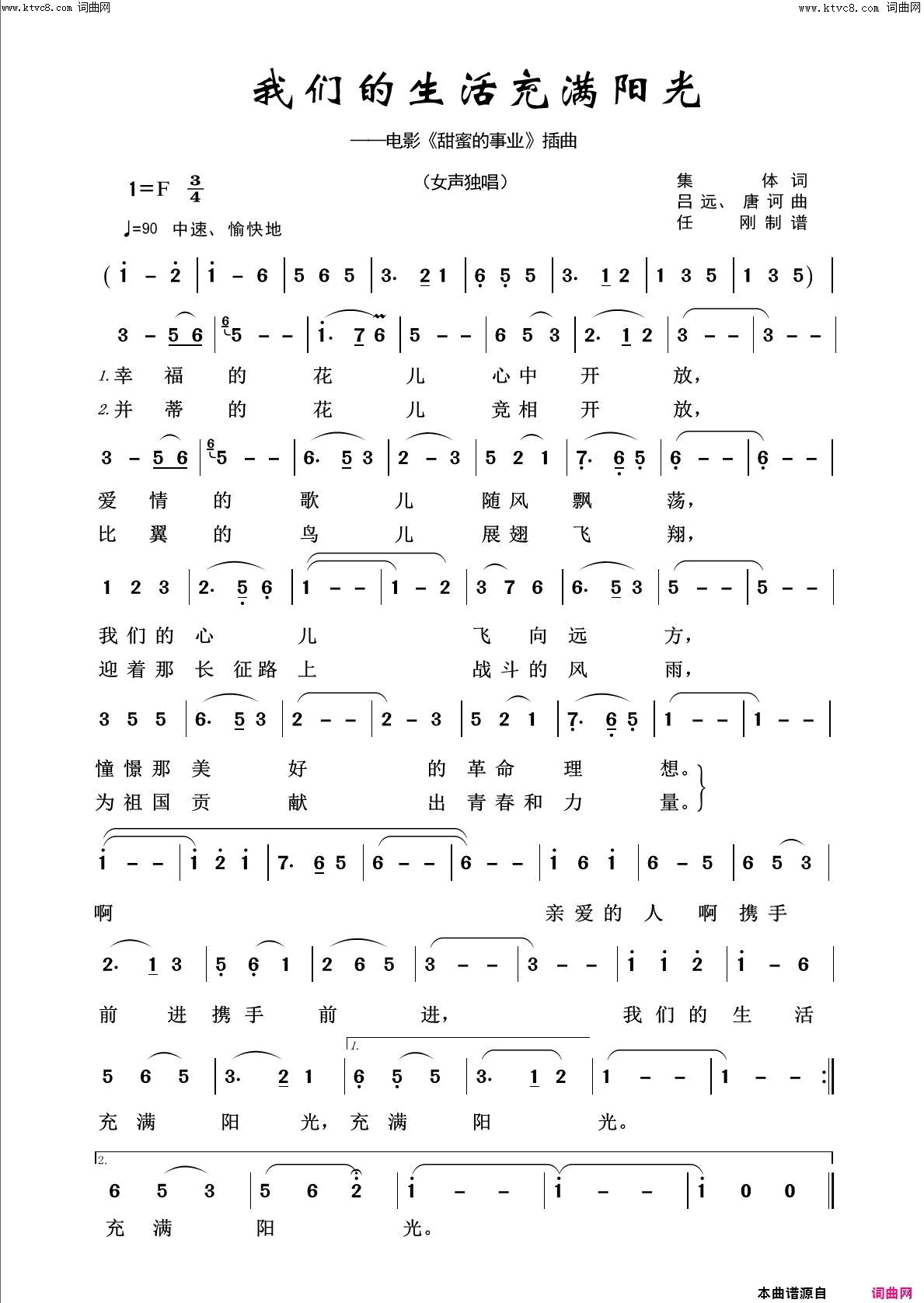 我们的生活充满阳光回声嘹亮2015简谱1