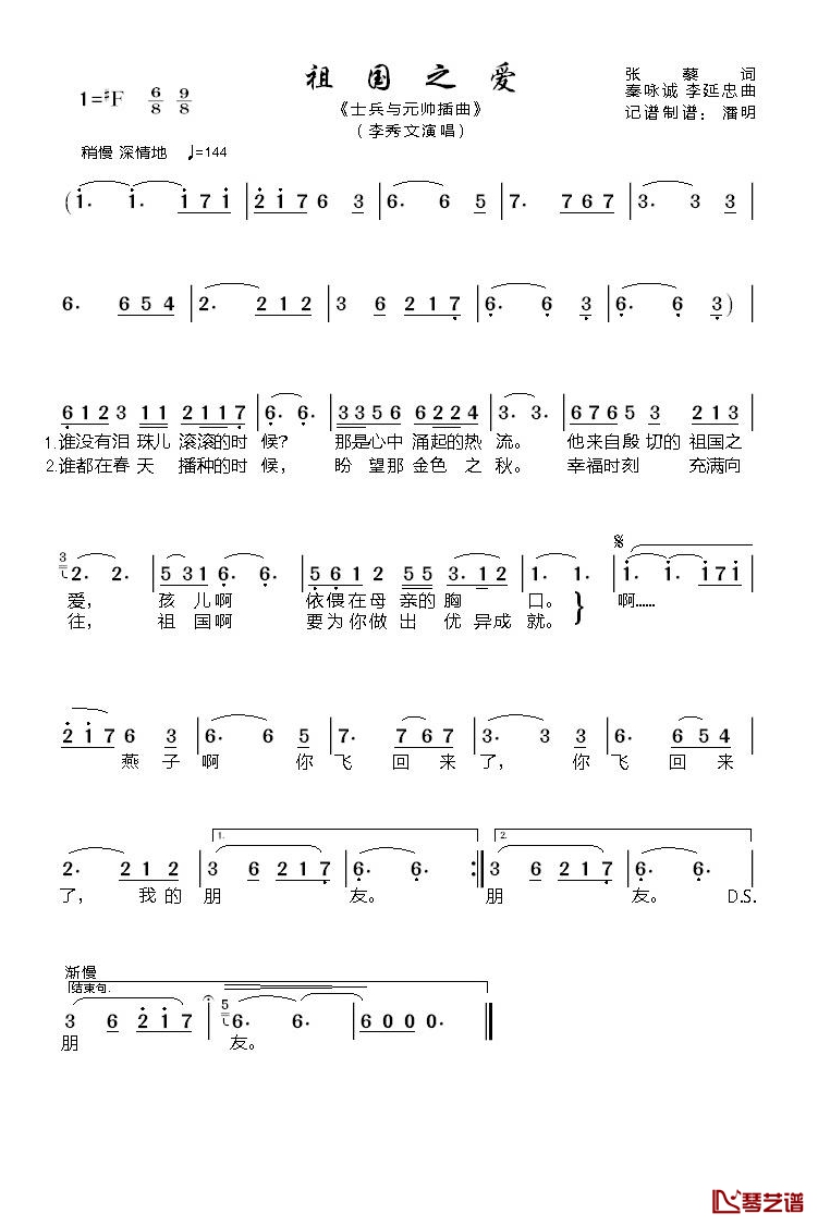 祖国之爱简谱(歌词)-李秀文演唱-潘明记谱1