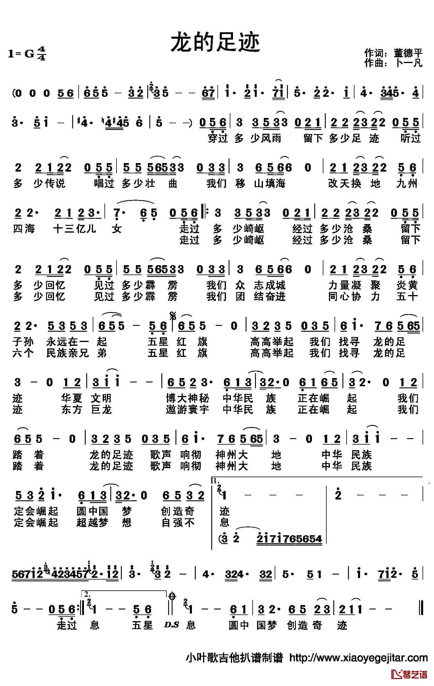 龙的足迹简谱(歌词)-卜一凡演唱-小叶歌曲谱1