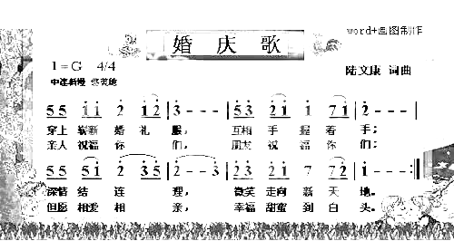 婚庆歌简谱1