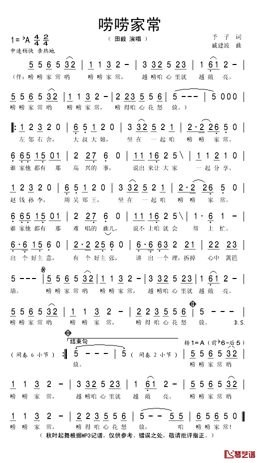 唠唠家常简谱(歌词)-田毅演唱-秋叶起舞记谱1