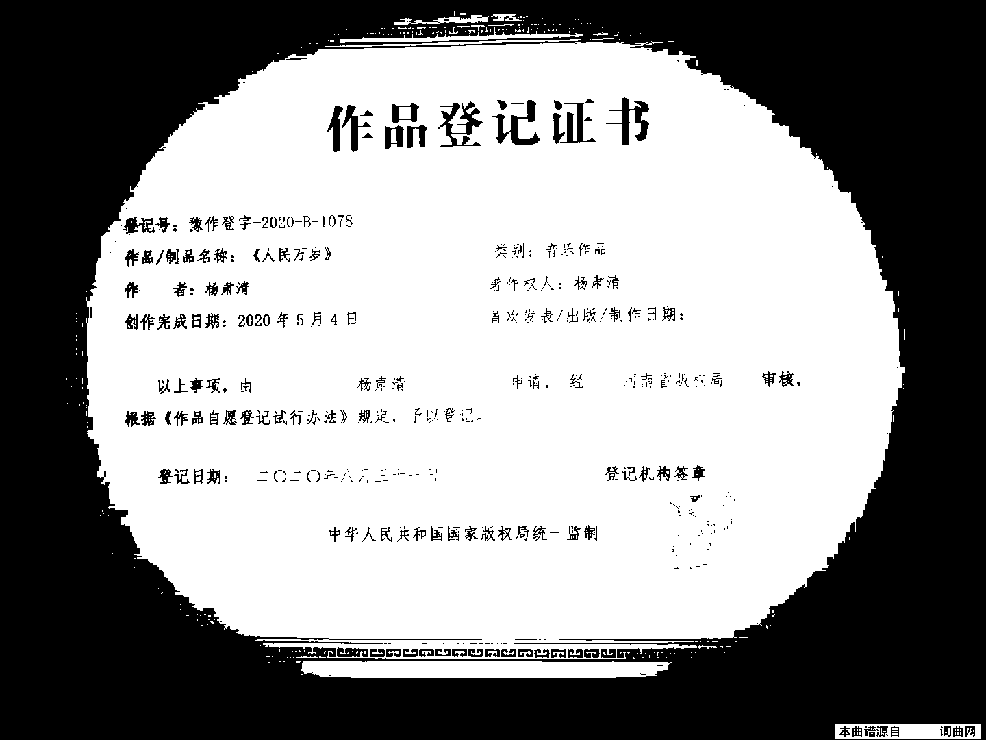 人民万岁简谱-杨肃清演唱-杨肃清曲谱1