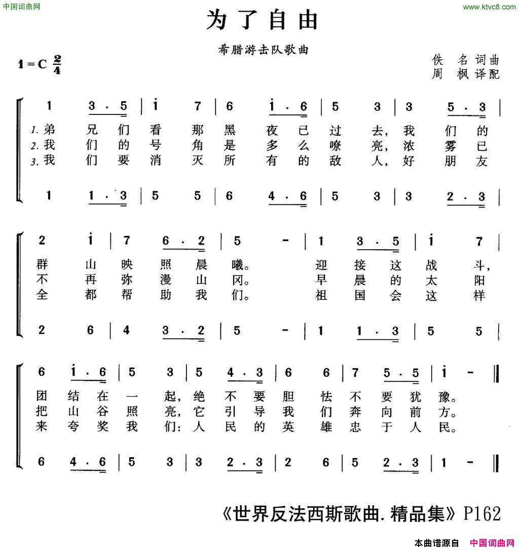 为了自由希腊游击队歌曲、合唱简谱1