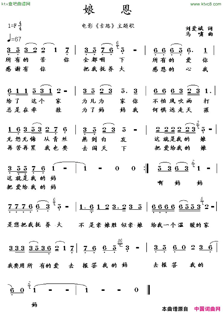 娘恩电影《古路》主题歌简谱1