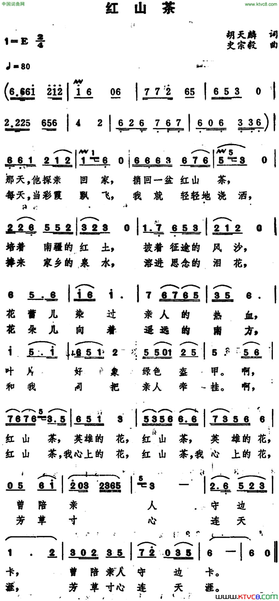 红山茶胡天麟词史宗毅曲红山茶 胡天麟词 史宗毅曲简谱1
