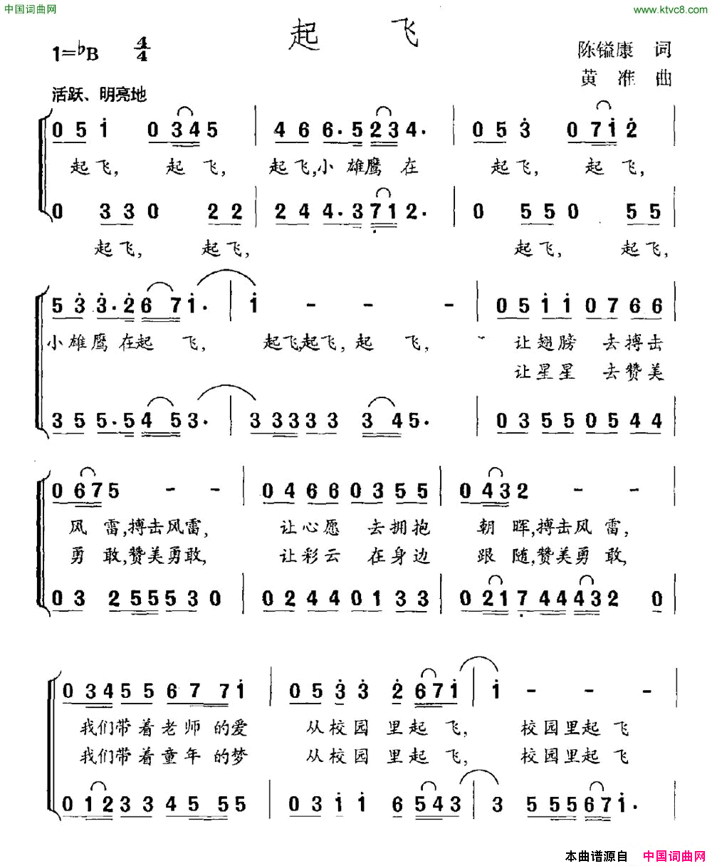 起飞陈镒康词黄准曲起飞陈镒康词 黄准曲简谱1