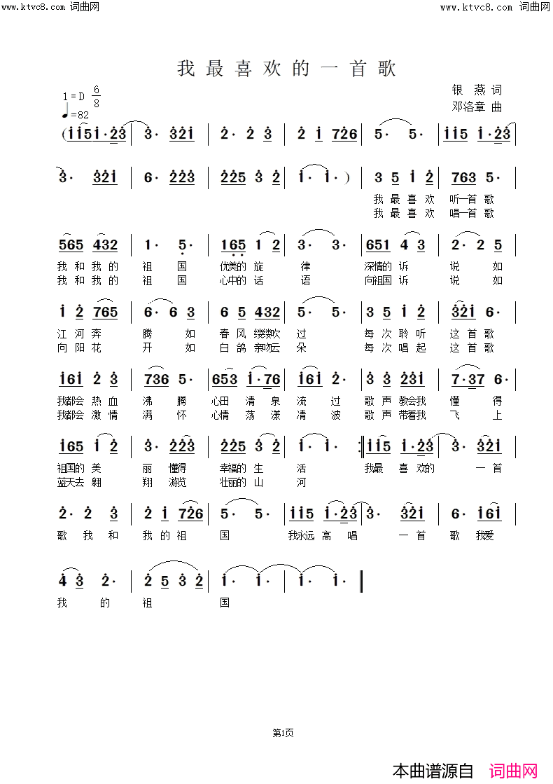 我最喜欢的一首歌简谱-邓洛章曲谱1