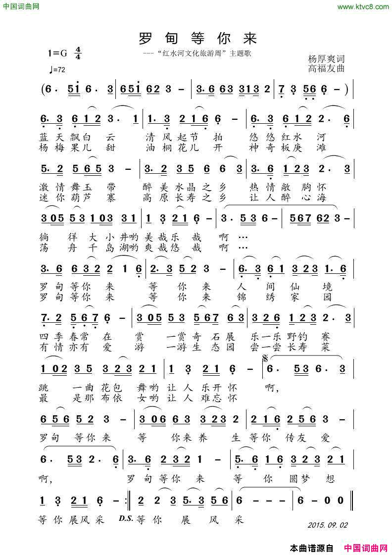 罗甸等你来简谱1
