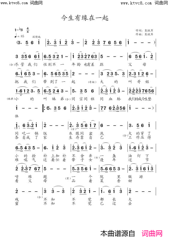 《今生有缘在一起》简谱 彭跃军作词 彭跃军作曲 刘炜演唱  第1页