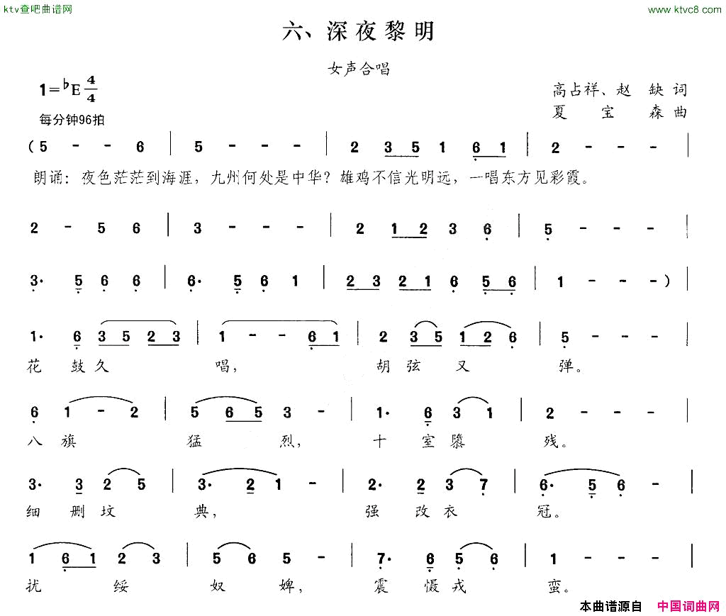 深夜黎明交响大合唱《新千字文》组歌简谱1