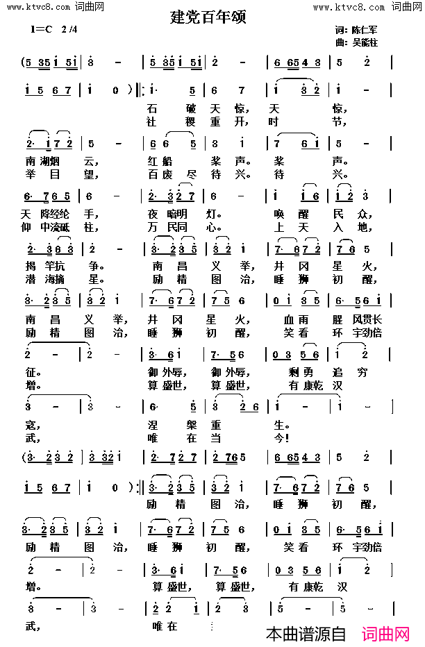 建党百年颂简谱1