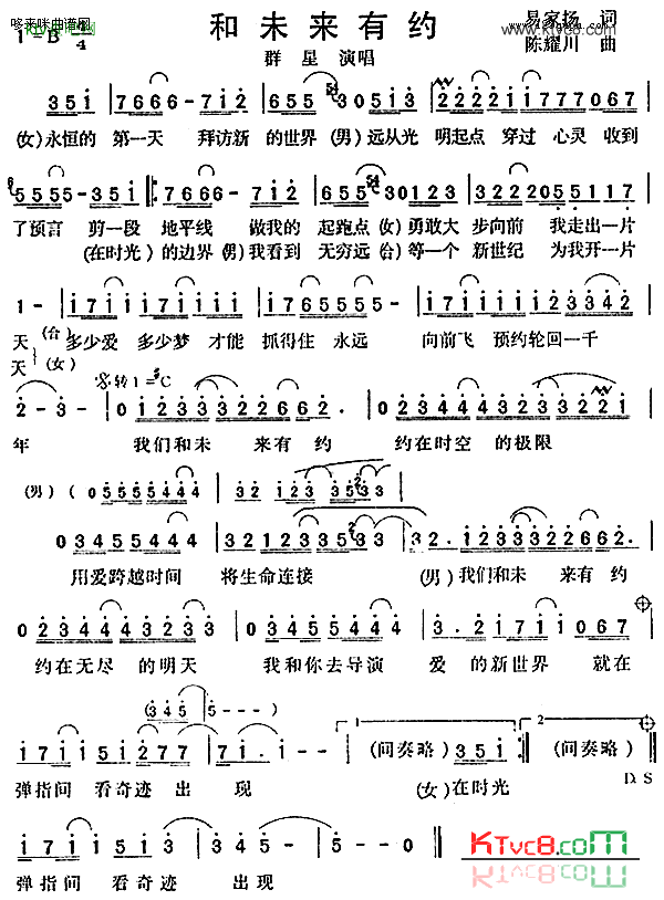 和未来有约-群星简谱1