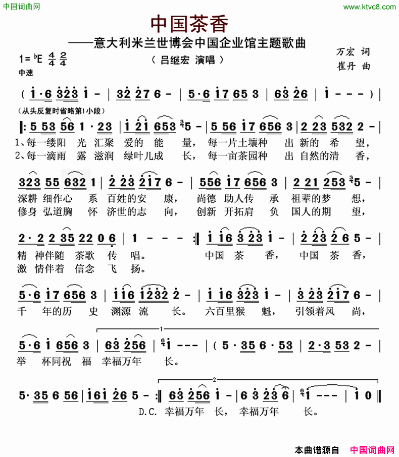 中国茶香简谱-吕继宏演唱-万宏/崔丹词曲1