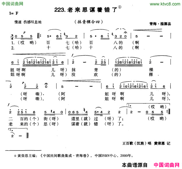 老来思谋者错了简谱1