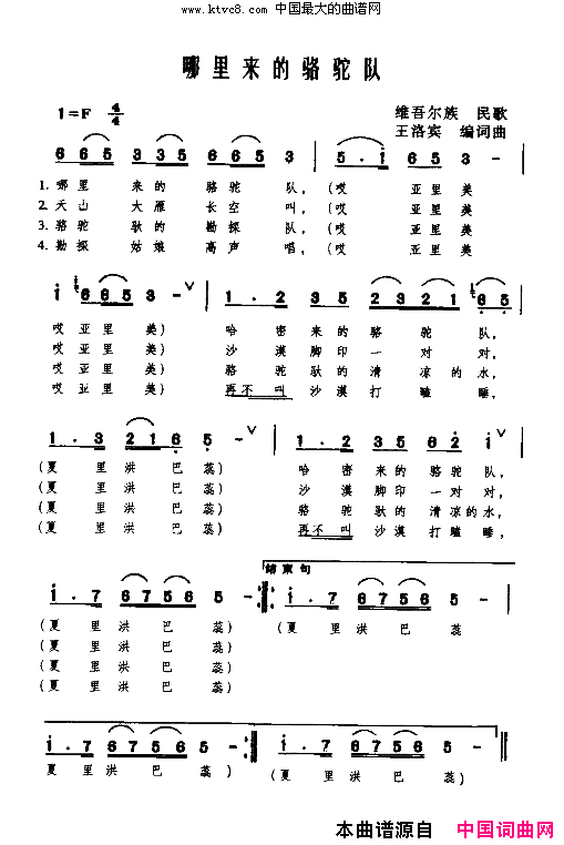 哪里来的骆驼队简谱-佚名演唱-维吾尔族民歌、王洛宾/王洛宾词曲1