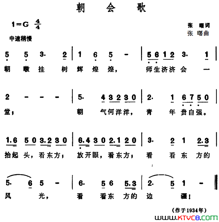朝会歌简谱1