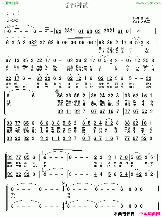 瑶都神韵简谱1