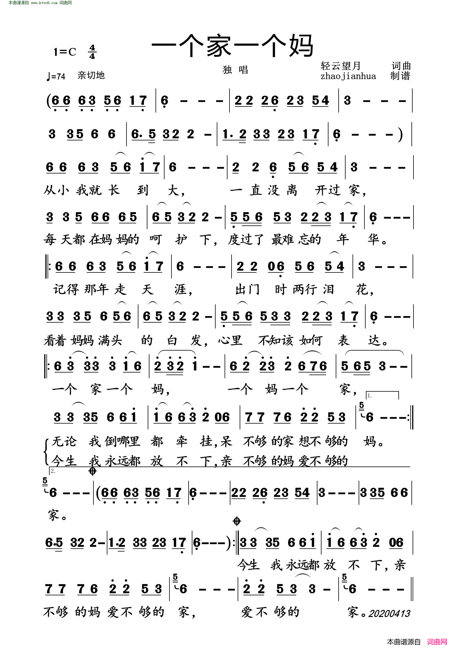 一个家一个妈简谱1