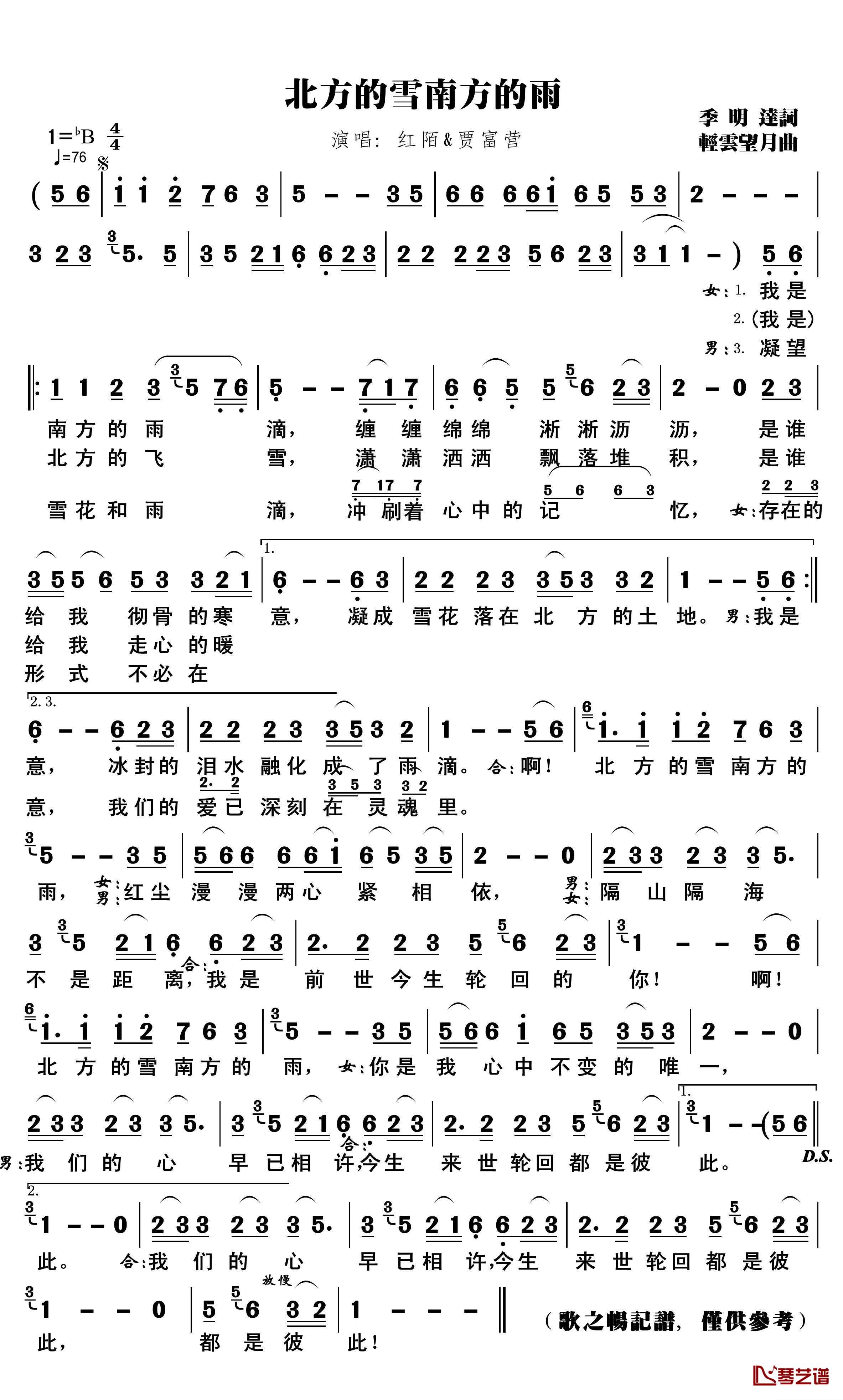北方的雪南方的雨简谱(歌词)-红陌/贾富营演唱-歌之畅记谱1