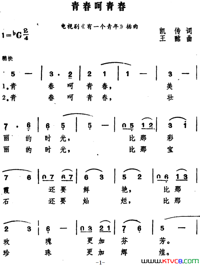 青春呵青春简谱1