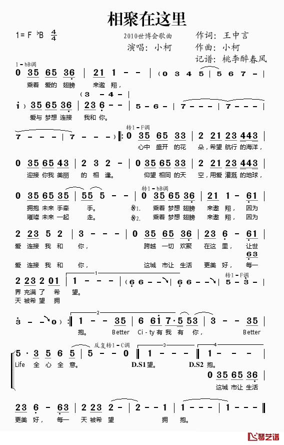 相聚在这里简谱(歌词)-小柯演唱-桃李醉春风记谱1