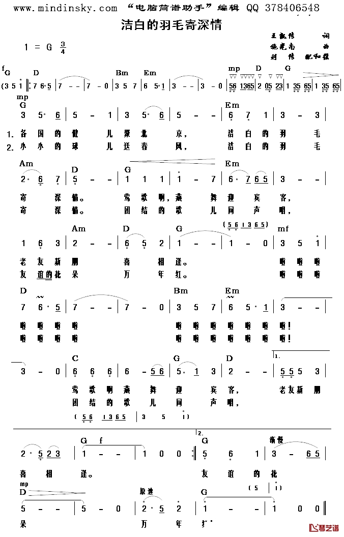 洁白的羽毛寄深情简谱-配和弦1