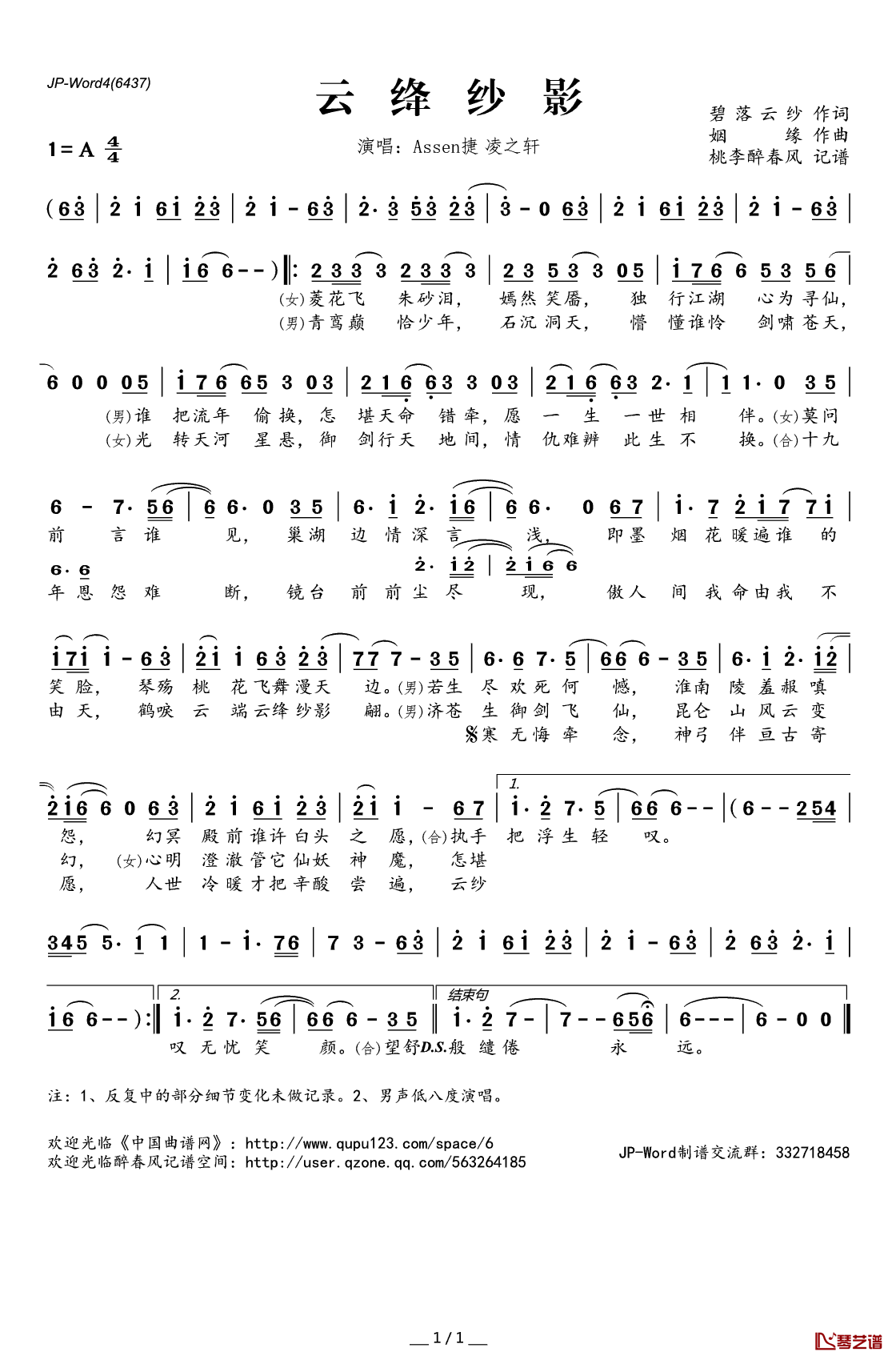 云绛纱影简谱(歌词)-凌之轩Assen捷演唱-桃李醉春风记谱1