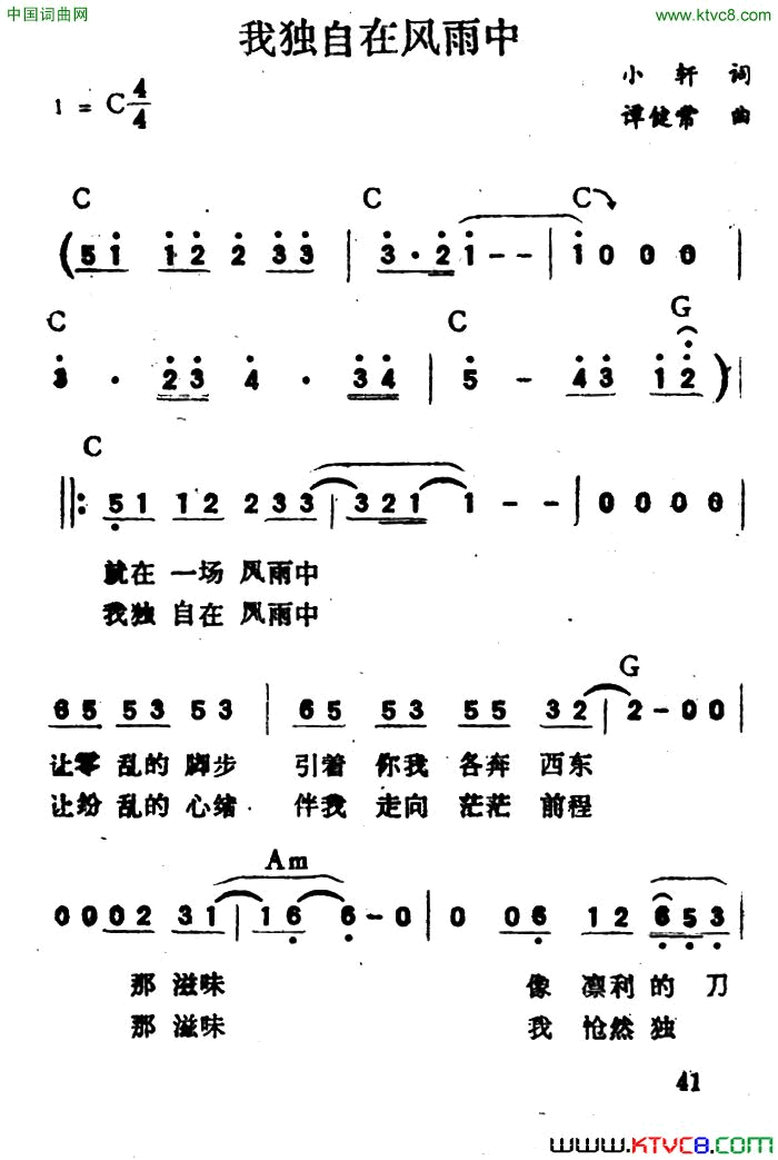 我独自在风雨中简谱-高明骏演唱-小轩/谭健常词曲1