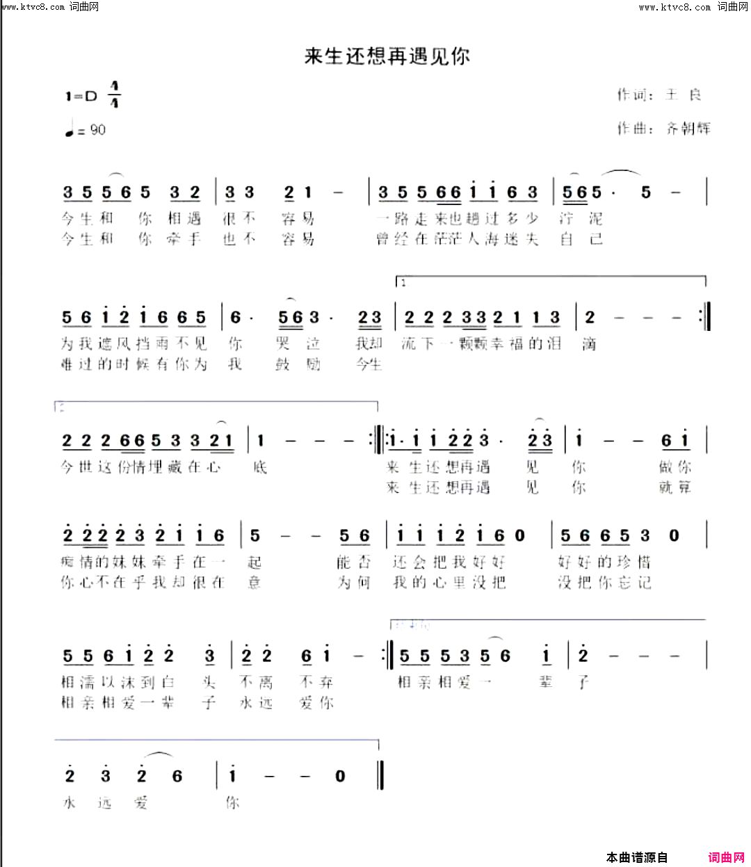 来生还想再遇见你简谱-齐朝辉演唱-齐朝辉曲谱1