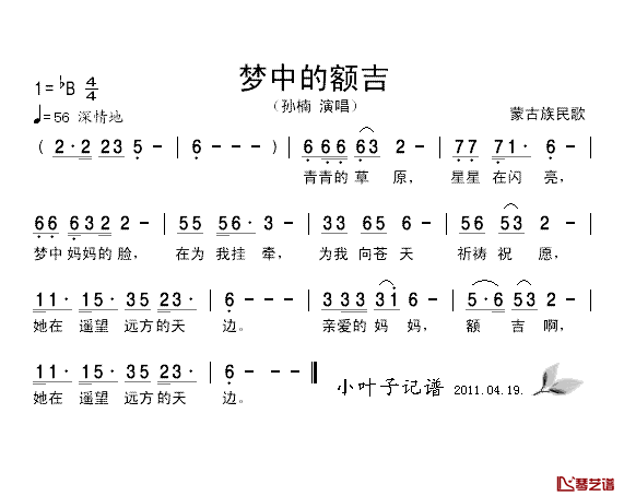 梦中的额吉简谱-孙楠演唱1