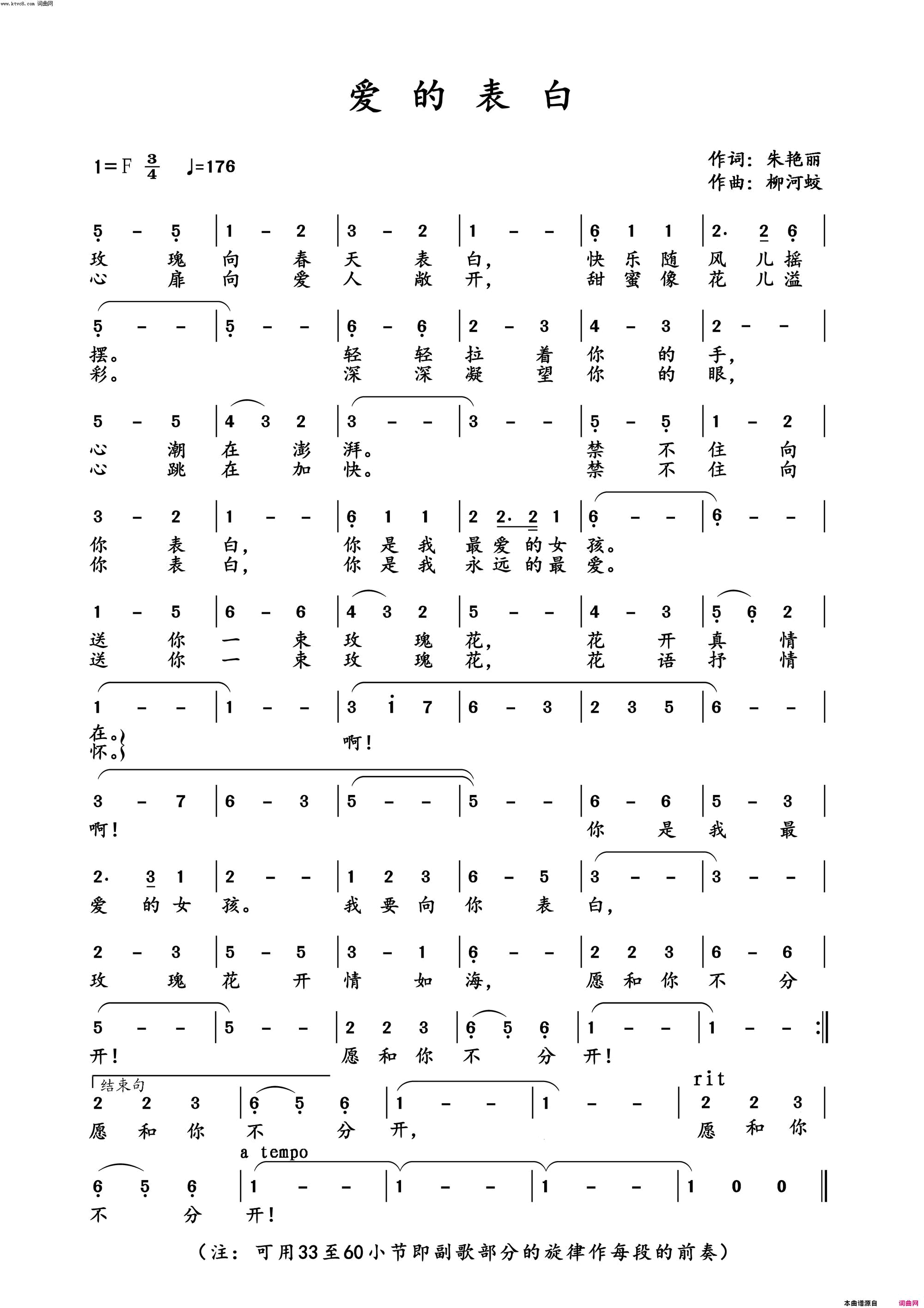 爱的表白简谱-乐正绫演唱-朱艳丽/柳河蛟词曲1