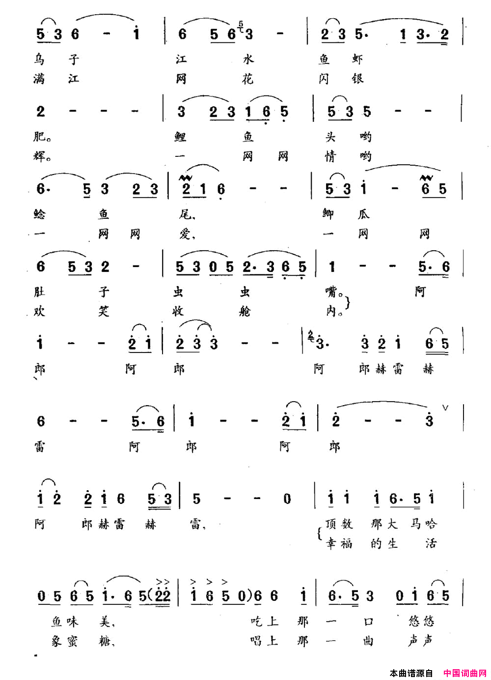 赫哲渔谣简谱1